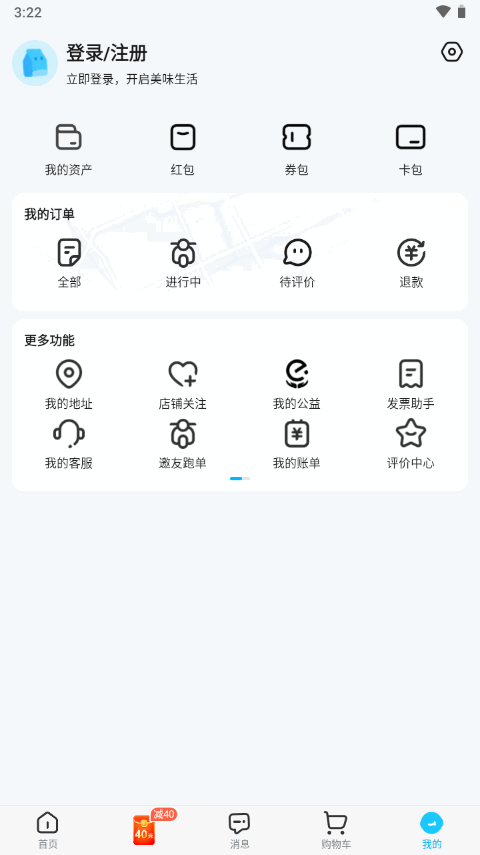 饿了么苹果版app