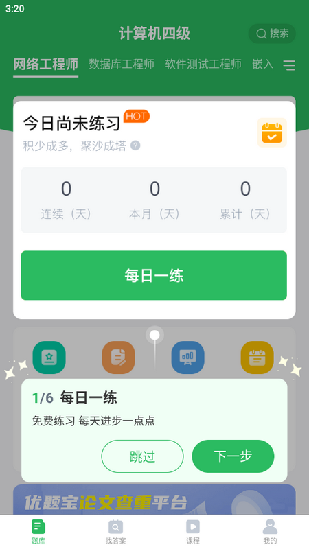计算机四级考试题库ios2025版