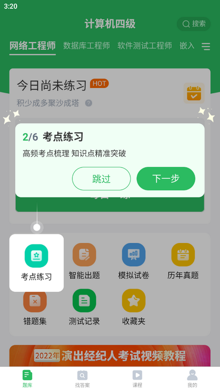 计算机四级考试题库ios2025版