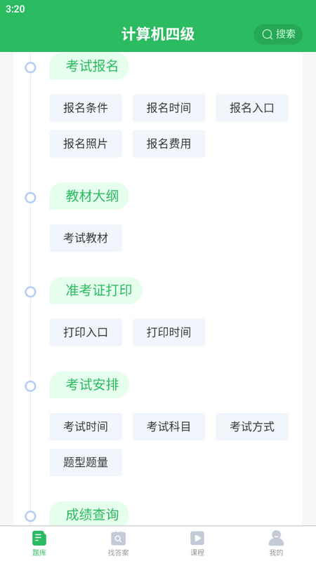 计算机四级考试题库ios2025版