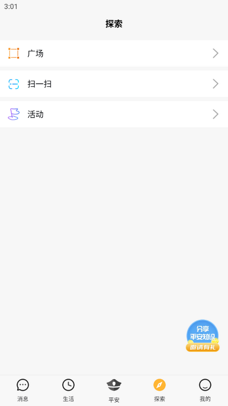 全民邀约ios版手机下载