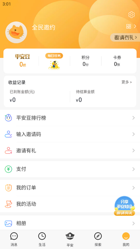 全民邀约ios版手机下载