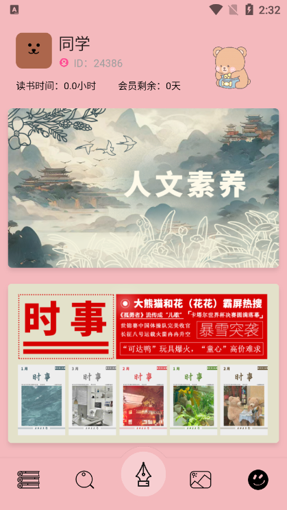 稿好作文2025版app