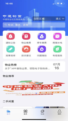 中建物业2025版ios