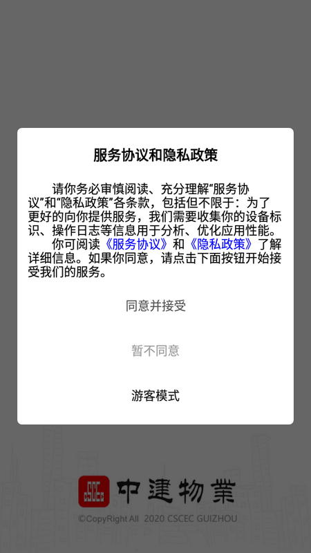 中建物业2025版ios