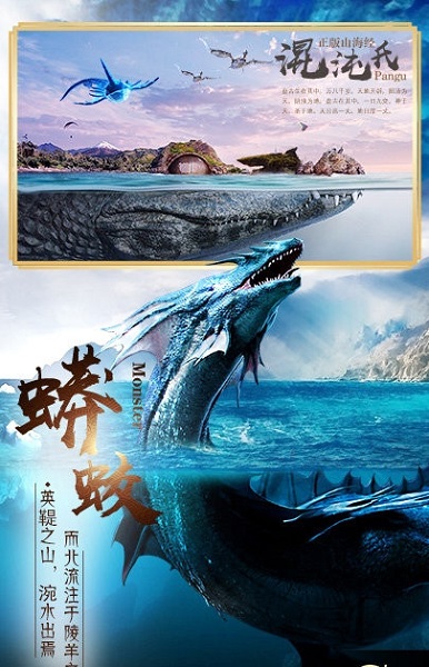 山海经重启游戏