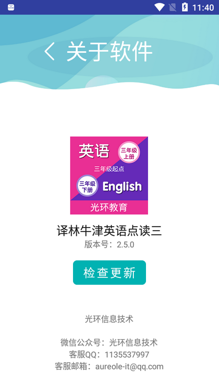 译林牛津英语点读三2025app下载