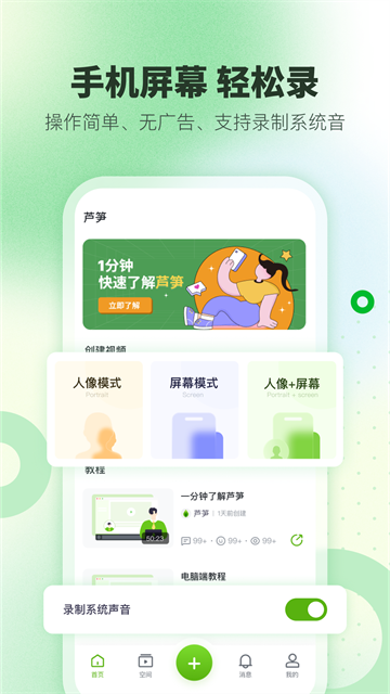芦笋录屏下载最新app