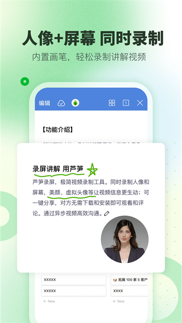 芦笋录屏下载最新app