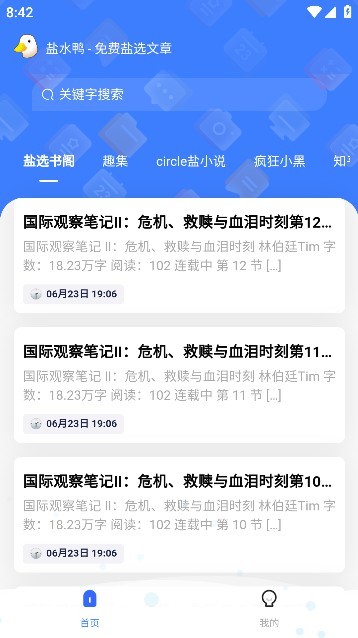 盐水鸭安卓app下载