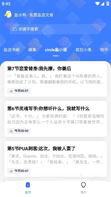盐水鸭安卓app下载
