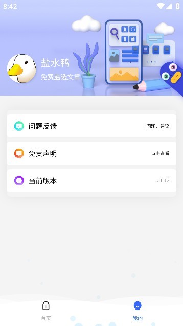 盐水鸭安卓app下载
