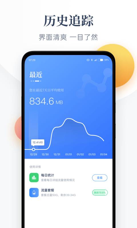 每日流量app官方最新版 v1.2.1下载app