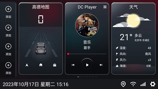 嘟嘟桌面车机版安卓版下载