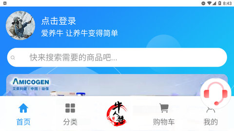 爱养牛app手机版