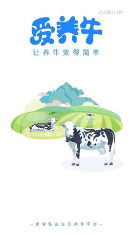 爱养牛app手机版