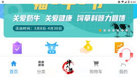 爱养牛app手机版