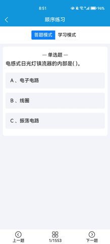 电工助手通App手机版