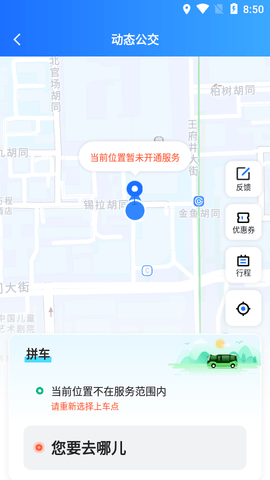 优点出行2023最新版