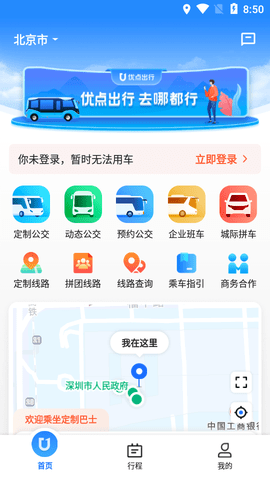 优点出行2024最新版