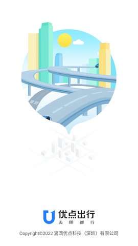 优点出行2024最新版