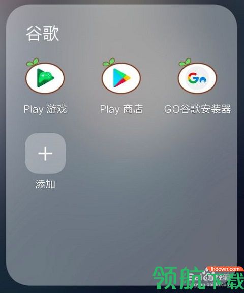 谷歌三件套app