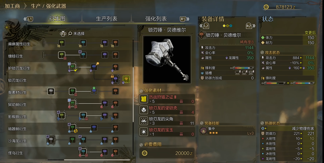 怪物猎人荒野大锤怎么配装