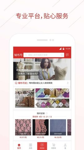 辅布司app手机版