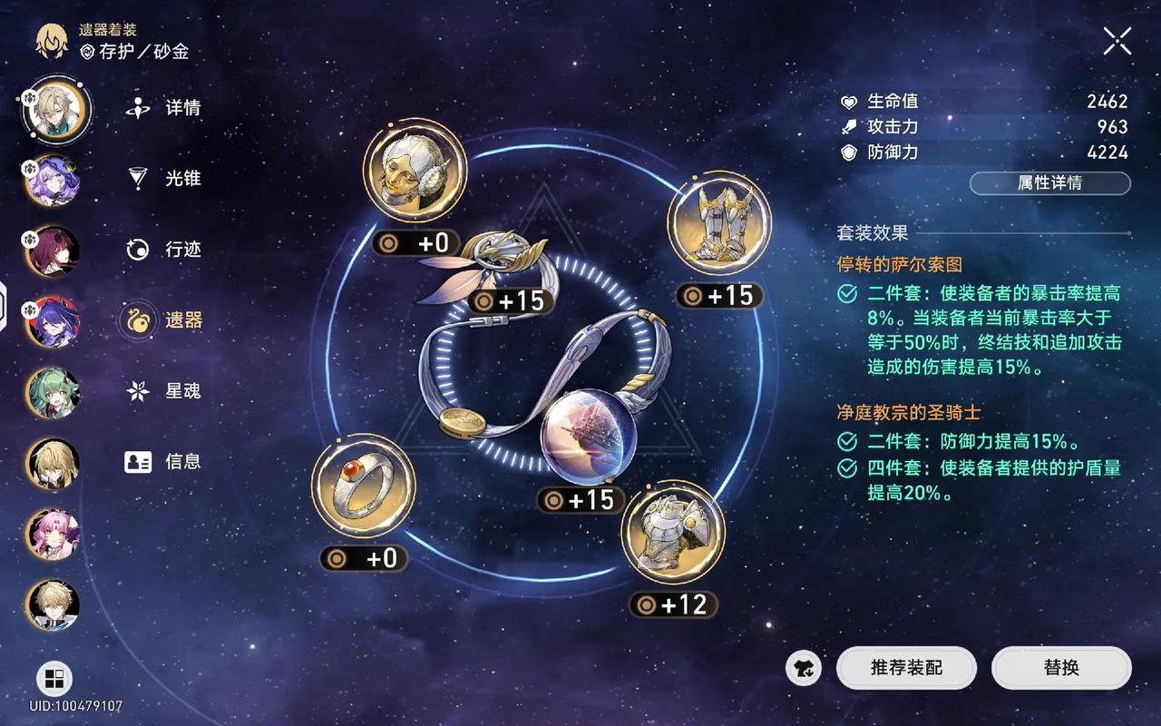 崩坏星穹铁道砂金用什么光锥和遗器