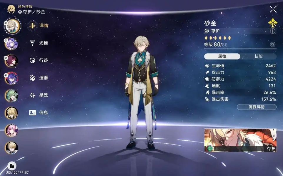 崩坏星穹铁道砂金用什么光锥和遗器