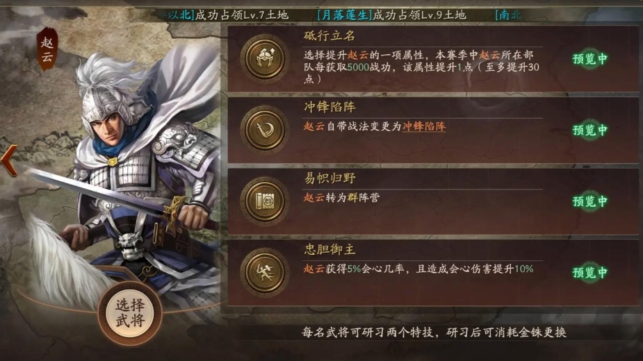 三国志战略版赵云开局带什么战法好