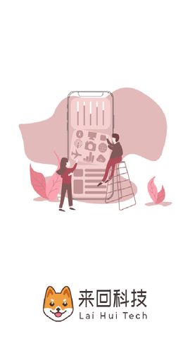 来回科技最新版2024