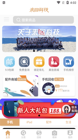 来回科技最新版2024