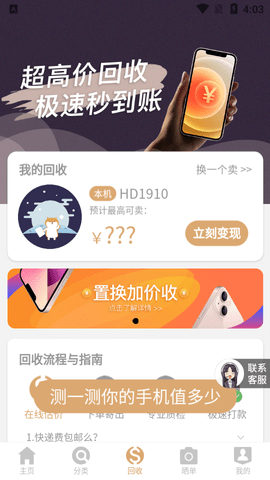 来回科技最新版2024