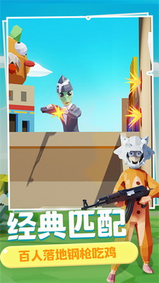 奇葩吃鸡派对免费版安卓下载