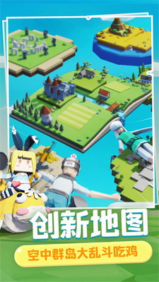 奇葩吃鸡派对免费版安卓下载