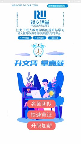 锐文课堂App官方版