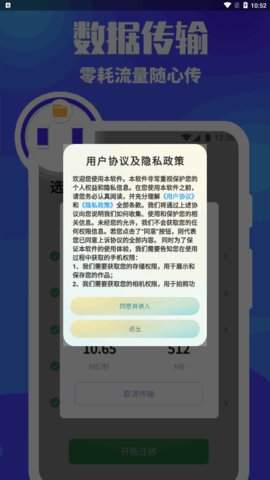 克隆换机搬家App免费版