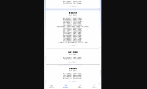 点点诗词高手App免费版