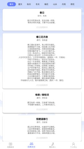 点点诗词高手App免费版