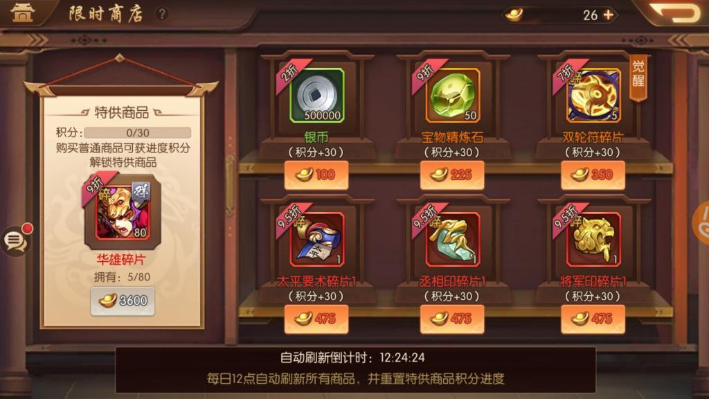 少年三国志签到商店优先换什么