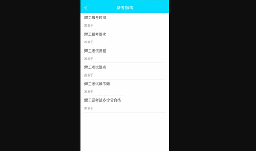 焊工助手通App最新版