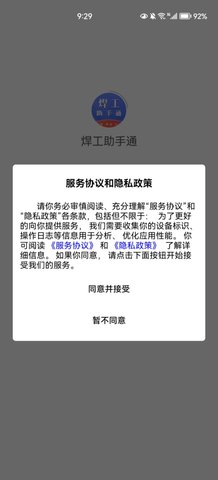 焊工助手通App最新版
