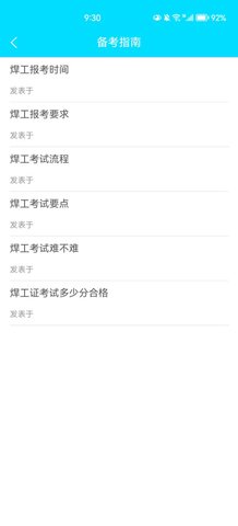 焊工助手通App最新版