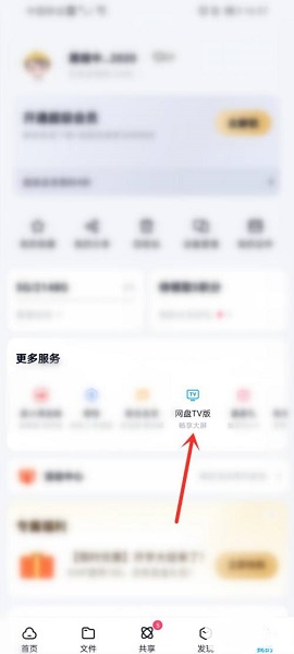 百度网盘电视端app