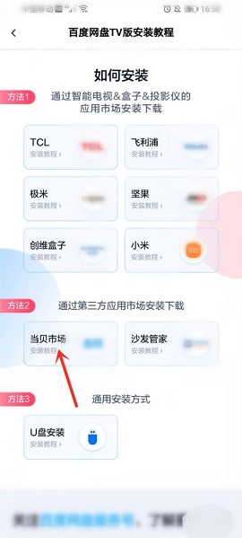 百度网盘电视端app