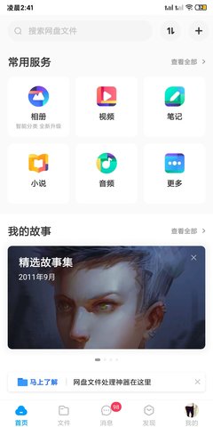 百度网盘联运版