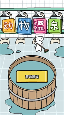 动物温泉无限邀请券版安卓版