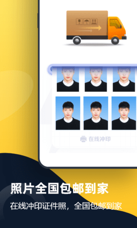证件照全能管家App最新版