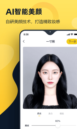 证件照全能管家App最新版